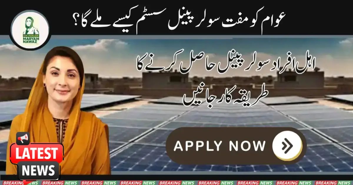 How The Public Will Get A Free Solar Panel System?