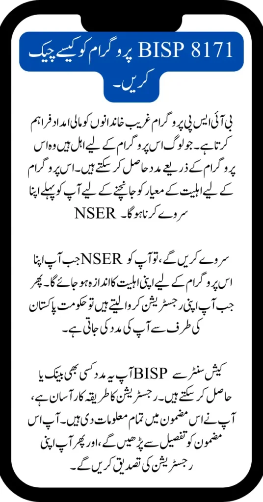 How To Check BISP Eligibility Criteria Through 8171 Portal Form