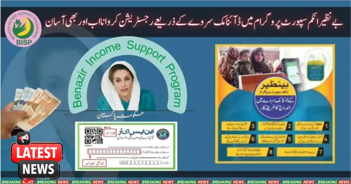 How To Enroll In The BISP Dynamic Survey?