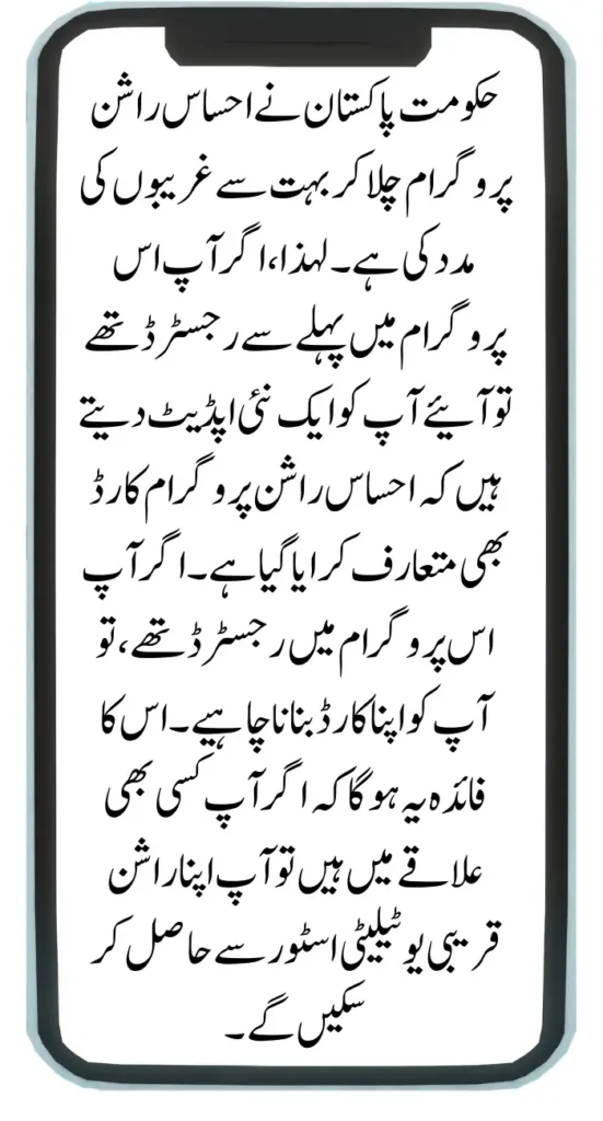 How To Get Free Ration Through The Ehsaas Ration Program