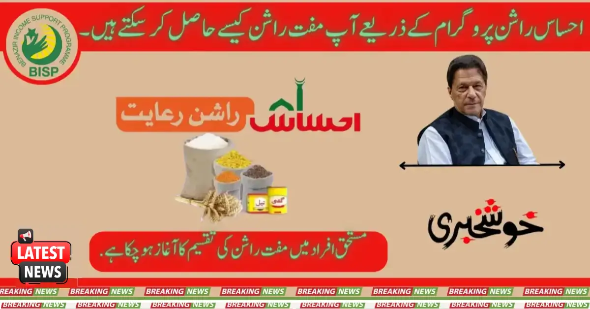 How To Get Free Ration Through The Ehsaas Ration Program