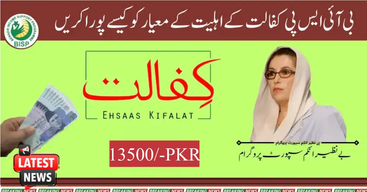 How To Meet BISP Kafaalat Eligibility Criteria