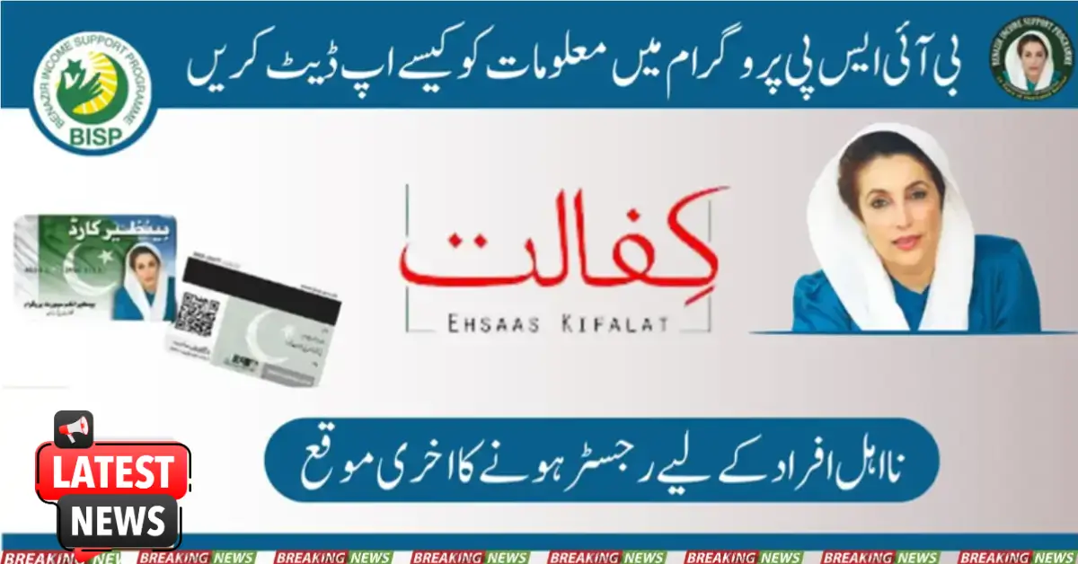 How To Update Information In BISP Program