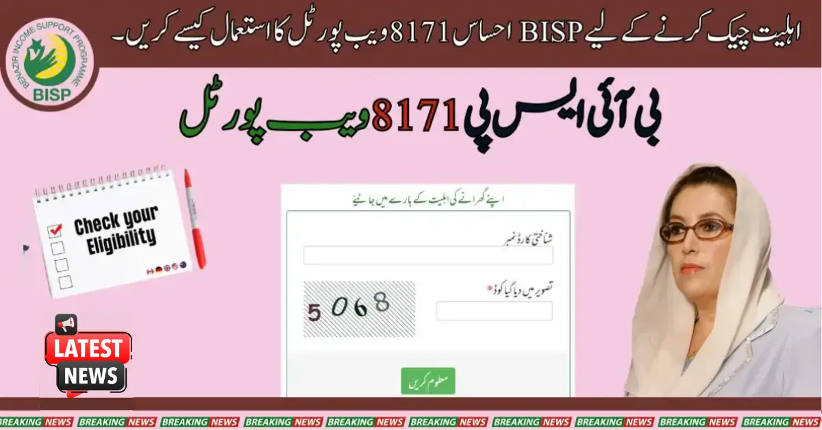 How To Use BISP Ehsaas 8171 Web Portal To Check Eligibility 2025