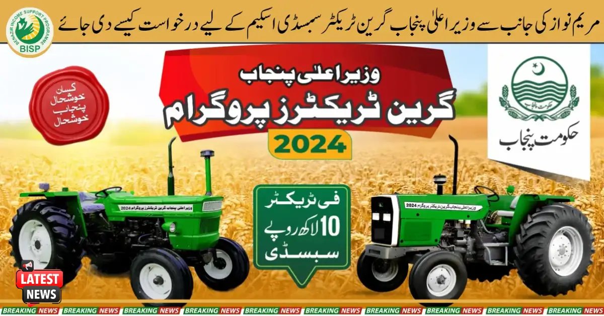How to Apply for CM Punjab Green Tractor Subsidy Scheme by Maryam Nawaz