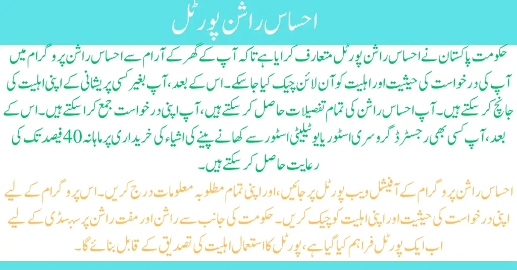 How to Apply for Ehsaas Rashan Program Punjab Online?