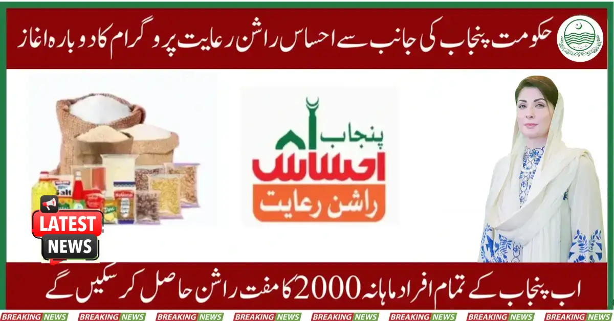 How to Apply for Ehsaas Rashan Program Punjab Online?