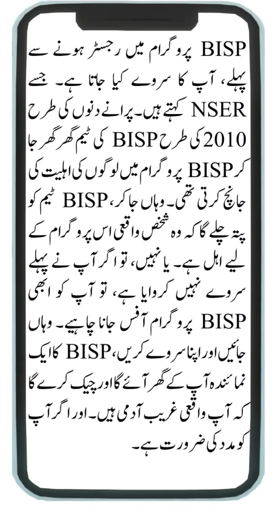 How to Check Your Balance in the BISP Programme 2025