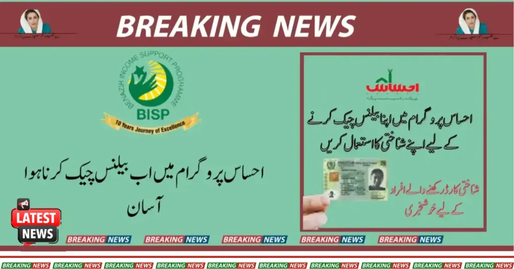 How to Check Your Balance in The BISP Program