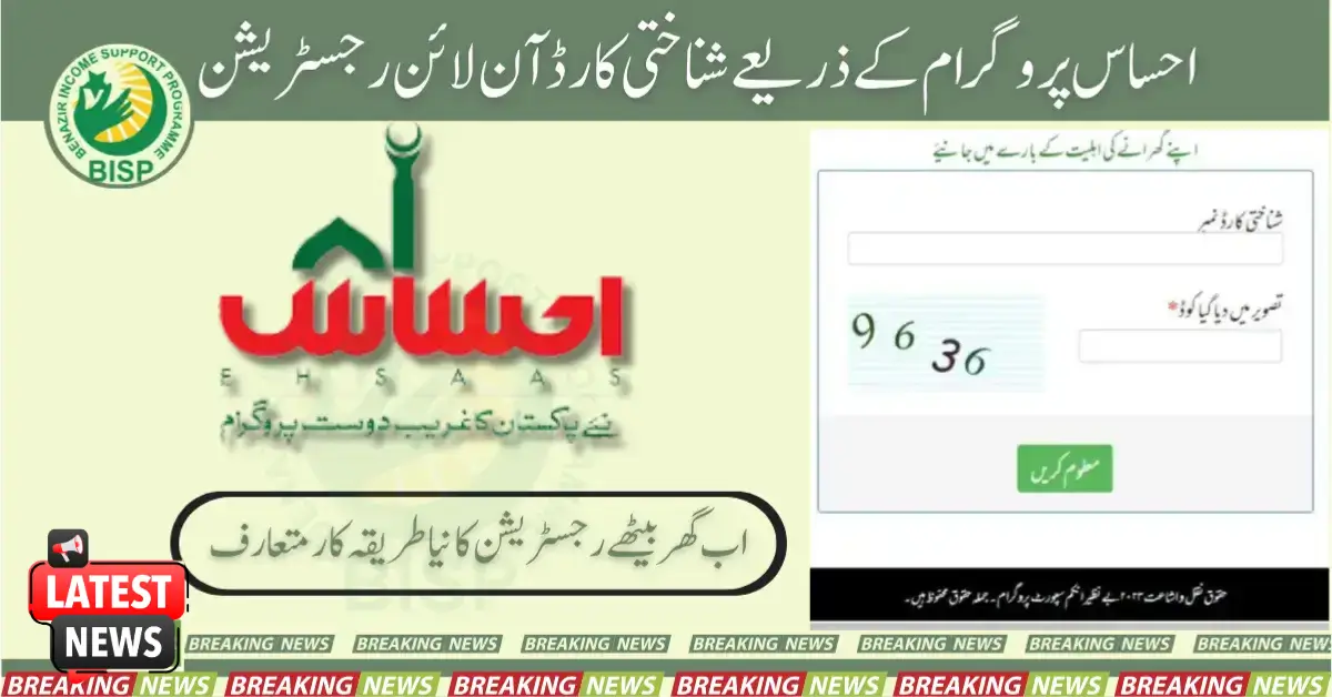 How to Register for the Ehsaas Program Online Using Your ID Card
