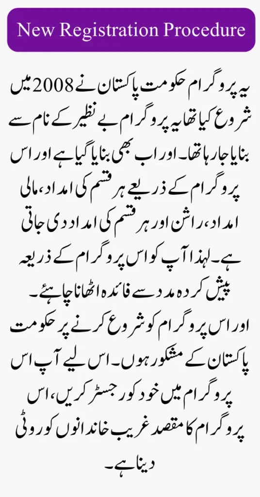 How to Register in The Benazir Income Support Program?