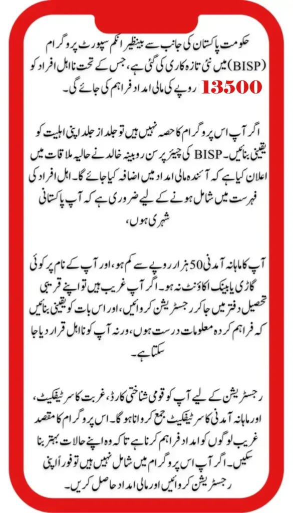 Ineligible BISP 8171 Candidates Can Now Receive 13500 After Registration