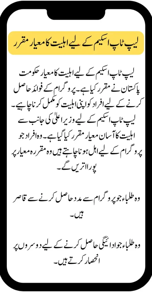 Instructions For Immediate Release Of Laptop Scheme From CM