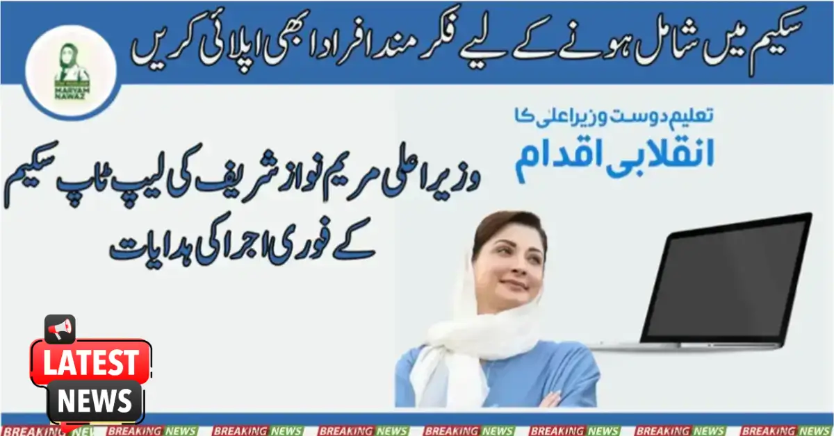 Instructions For Immediate Release Of Laptop Scheme From CM