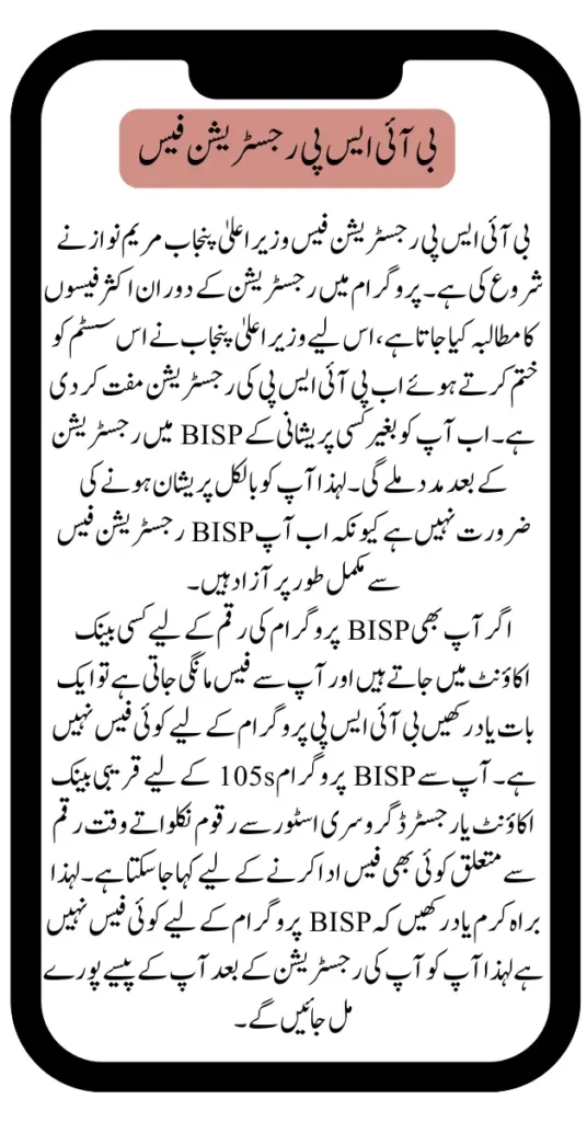 Is There Any Fee For Registration in BISP?