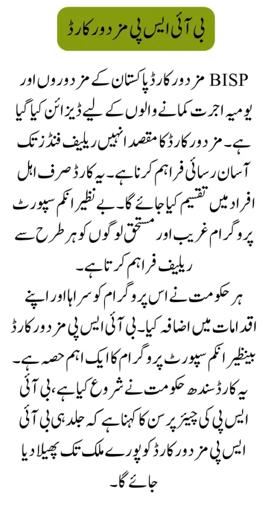 Issuance Of BISP Mazdoor Card By Benazir Income Support