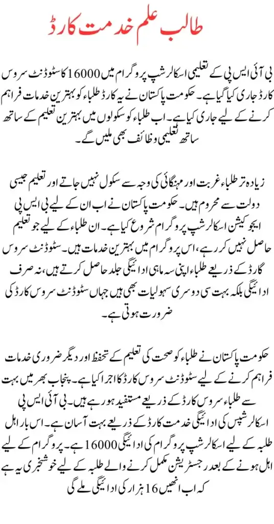 Issuance Of Student Khiddmat Card 16000 In BISP Taleemi Wazifa