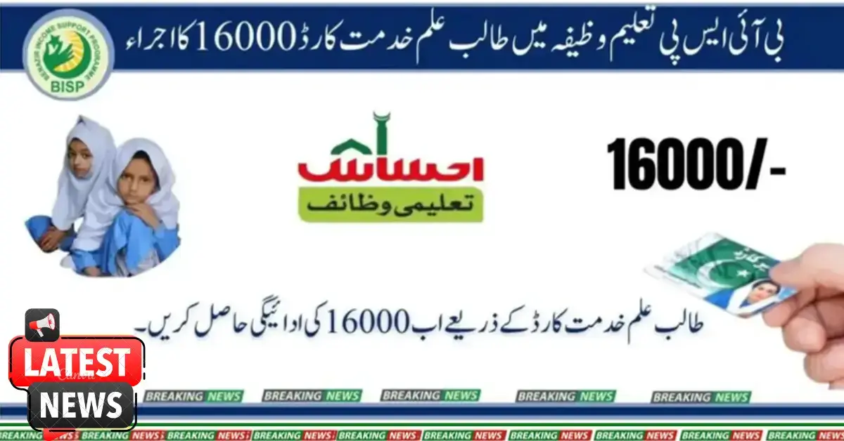 Issuance Of Student Khiddmat Card 16000 In BISP Taleemi Wazifa