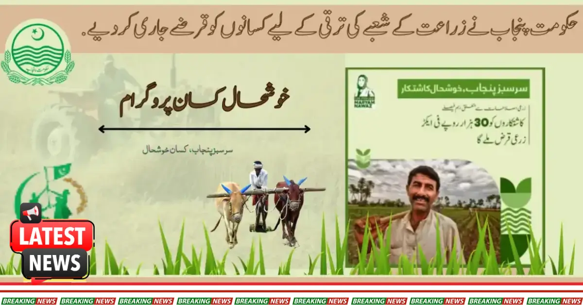 Issuance of Loans to Farmers for Development in Agriculture