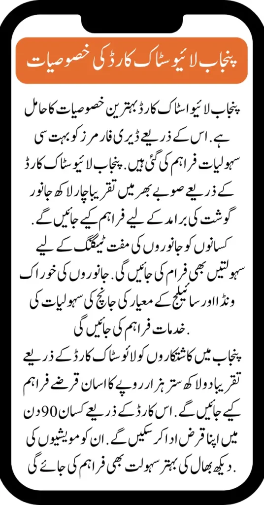 Issue Of Punjab Livestock Card For Best Meat Production In Pnjab 2025