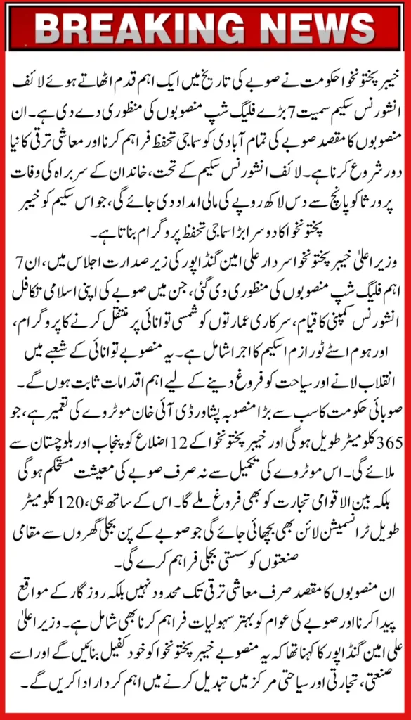 Khyber Pakhtunkhwa Launches 7 Major Projects: Life Insurance, Solar Energy, and More Approved