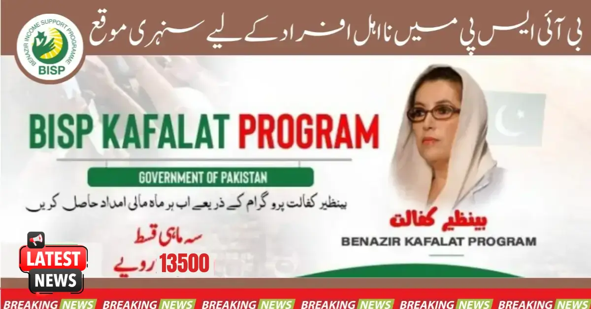 Know the Complete Procedure of BISP Kafalat Quarterly Payment