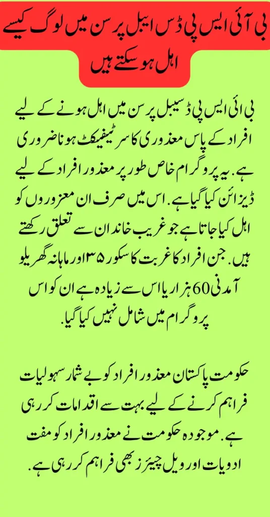 Latest News! New Method of Registration In BISP Disable Persons