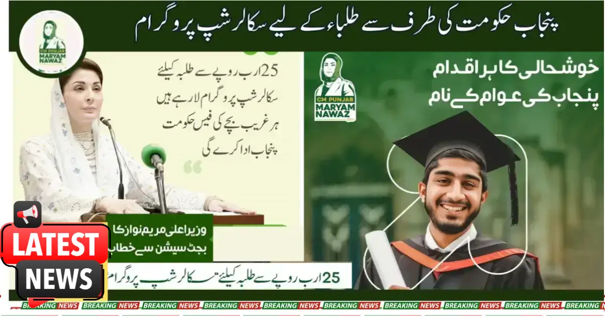 Latest News! Scholarship Program For Students by Punjab Govt