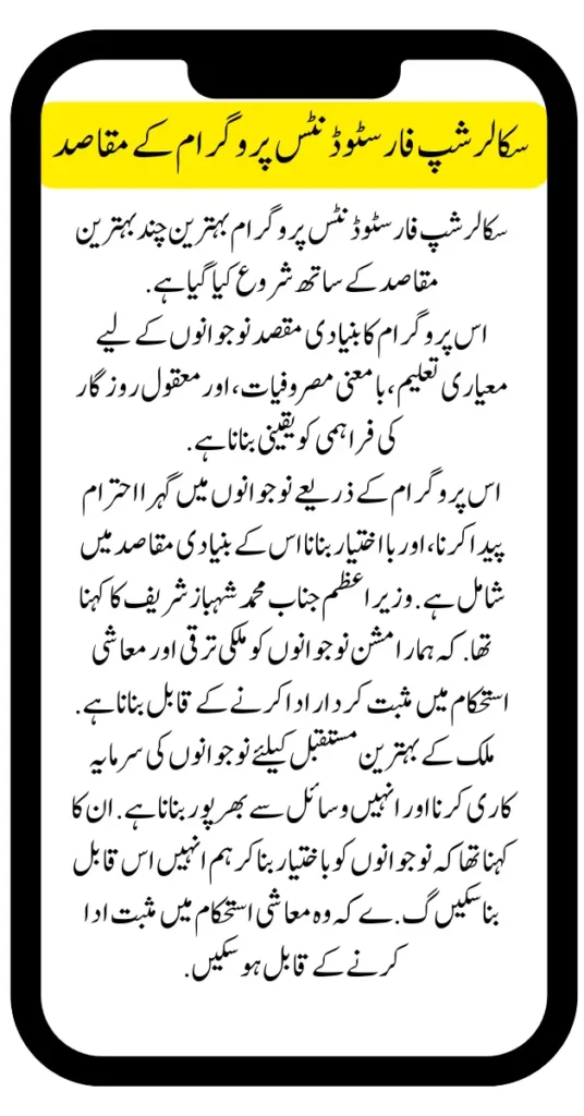 Latest News! Scholarship Program For Students by Punjab Govt