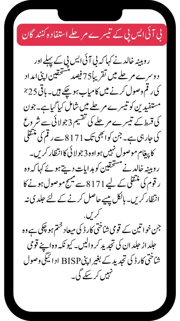 Latest News! The 3rd Phase of BISP Tranche Was Launched