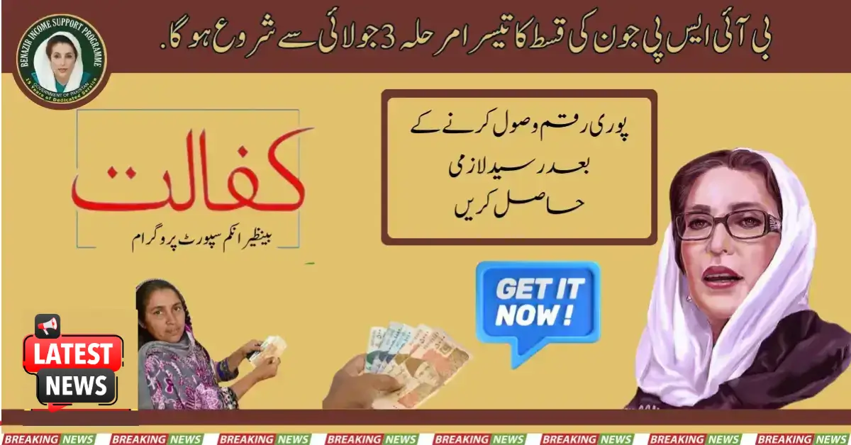 Latest News! The 3rd Phase of BISP Tranche Was Launched