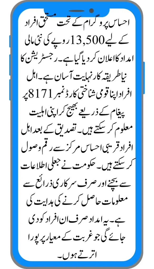 Latest Update Ehsaas Program 13500 New Registration Method 8171