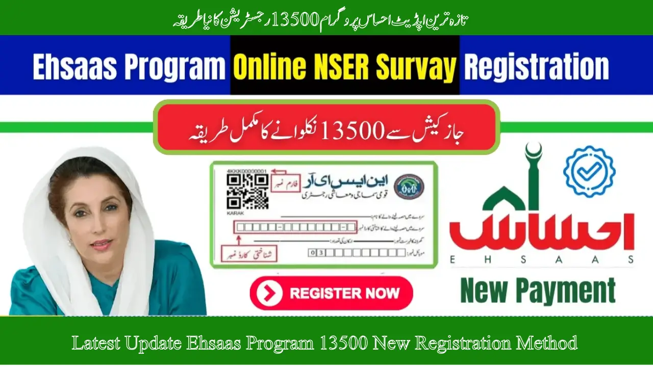 Latest Update Ehsaas Program 13500 New Registration Method