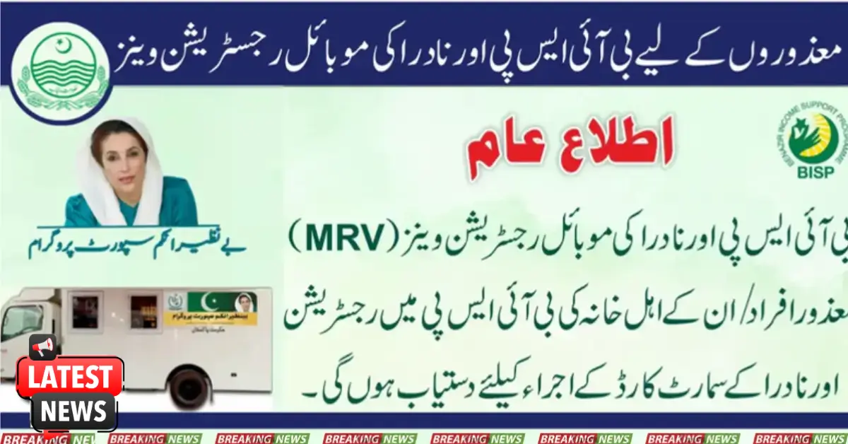 Launch Of BISP And NADRA Mobile Registration Van For Disabled