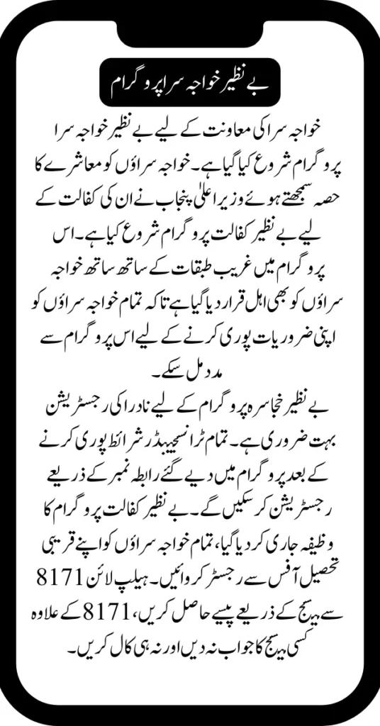 Launch Of Benazir Khawaja Sara Program To Help Transgenders 2025