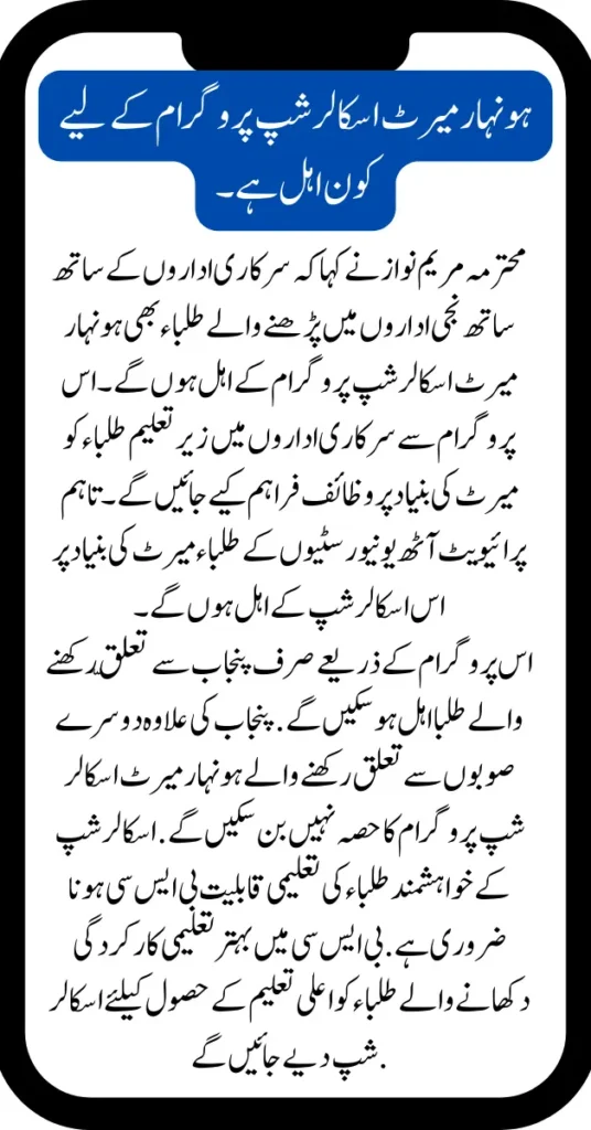 Launch Of Honahar Merit Scholarship Program By CM Punjab