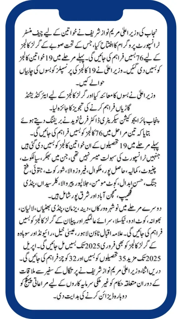 Maryam Nawaz Launches Women’s Transport Initiative, Announces 76 New Buses for Girls' Colleges