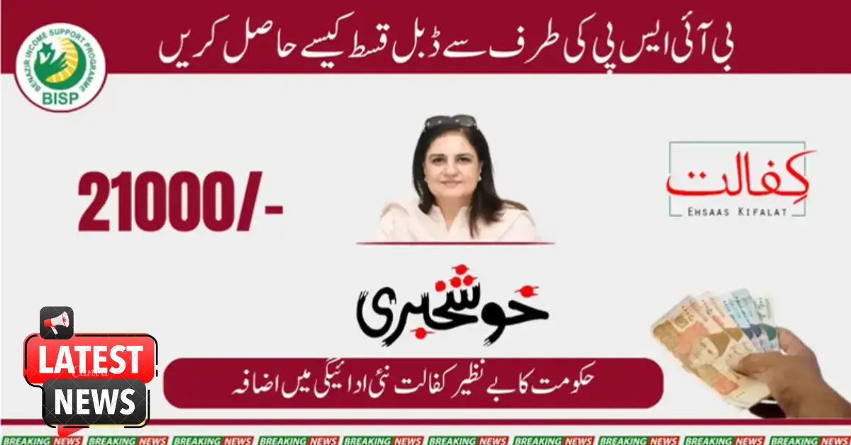 Method to Check Eligibility BISP Kaafalat 21000