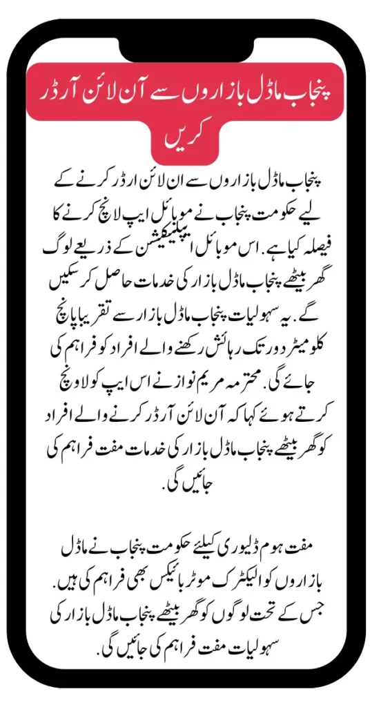 Mobile App Launch For Online Ordering From Punjab Model Bazars