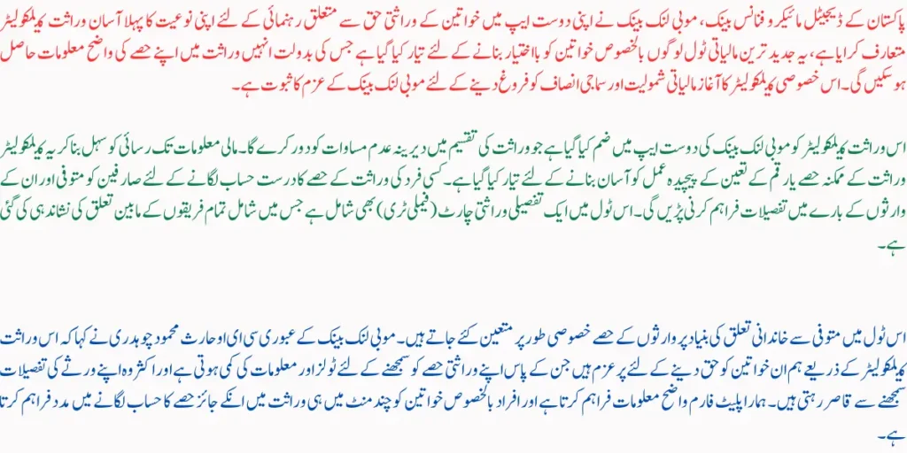 Mobilink Bank Launches Easy Inheritance Calculator on Doost App to Support Women's Inheritance Rights