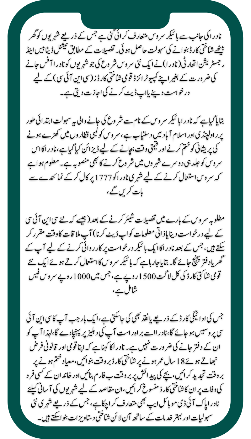 NADRA Home Service: Citizens Can Now Get ID Cards Delivered via Biker Service