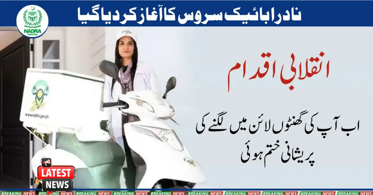 NADRA Home Service: Citizens Can Now Get ID Cards Delivered via Biker Service
