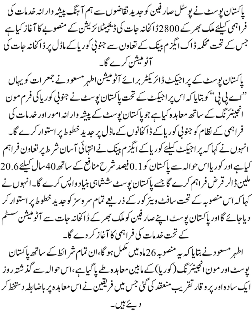 Nationwide Digitization of 2,800 Post Offices Set to Begin