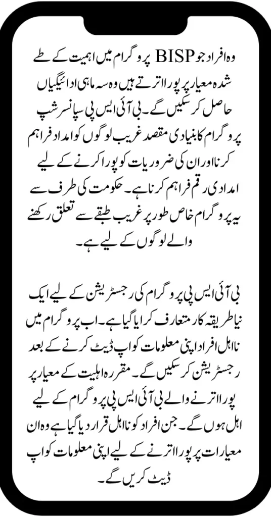 New BISP Registration Procedure for Ineligible Persons