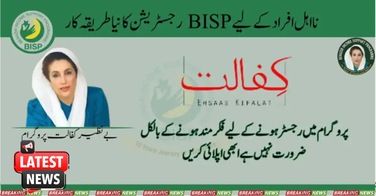 New BISP Registration Procedure for Ineligible Persons