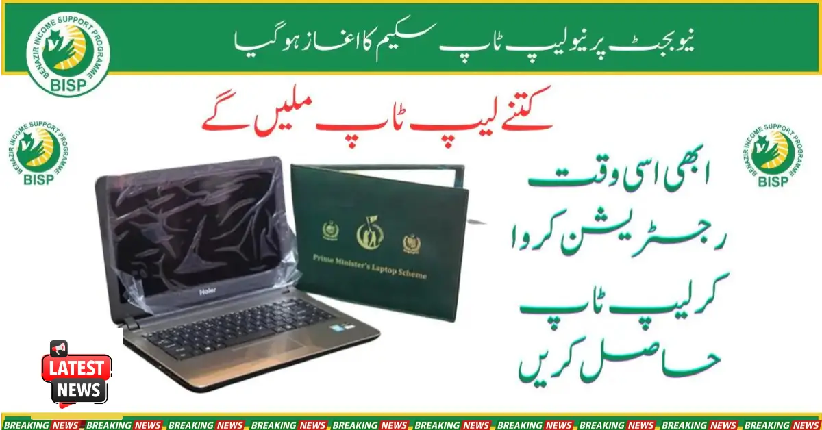 New Laptop Scheme Started On New Budget 2025
