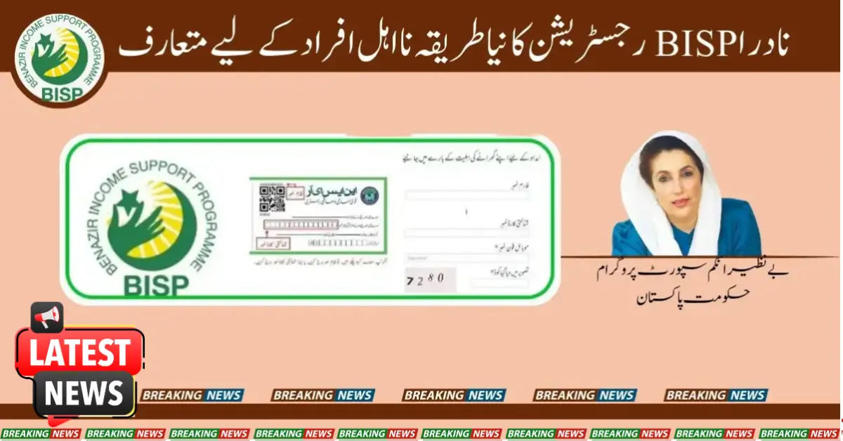 New NADRA BISP Registration Process Unveiled for Previously Ineligible Families 2025
