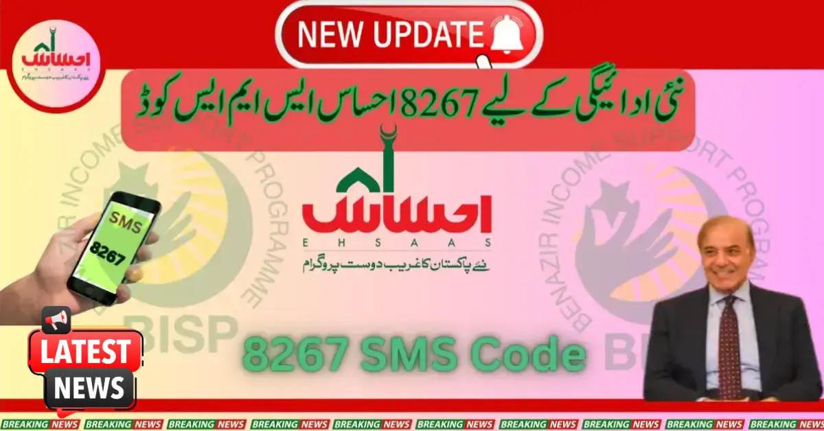 New Update! 8267 Ehsaas SMS Code For New Payment 
