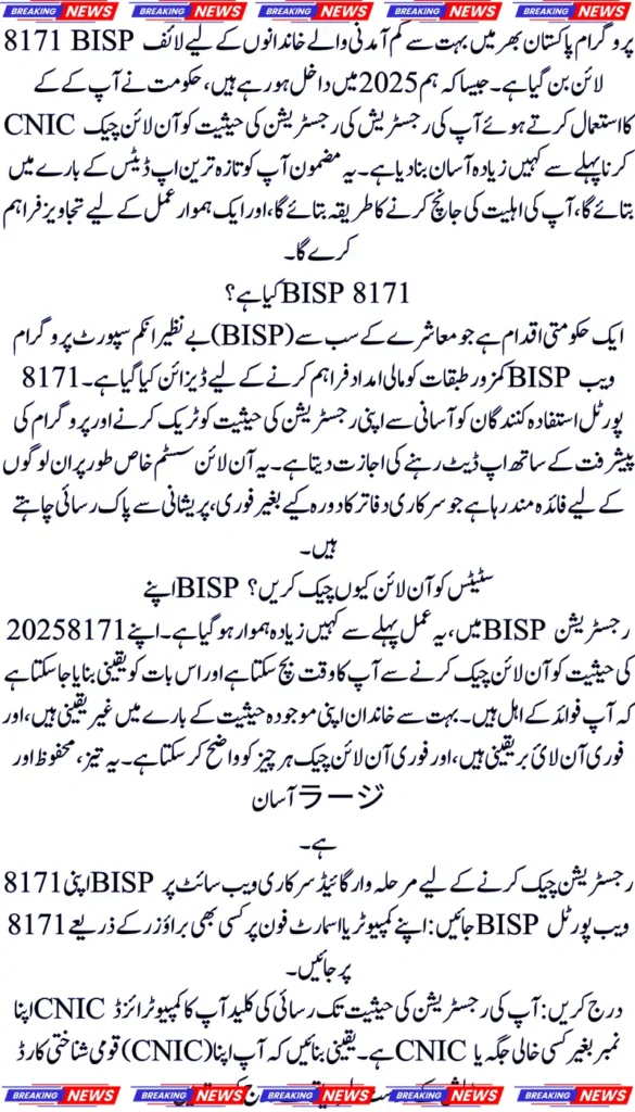 New Update: Check BISP 8171 Registration Status Online by CNIC 2025