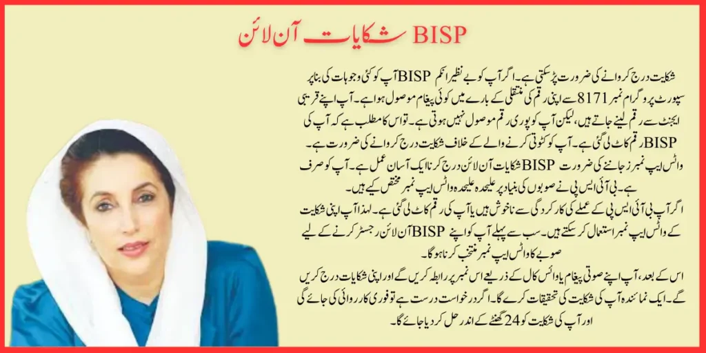 News Update: How To File A BISP Complaint Online